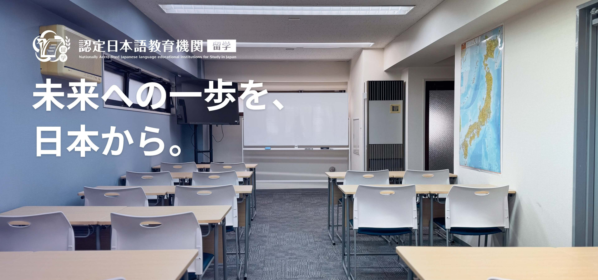 未来への一歩を、 日本から。